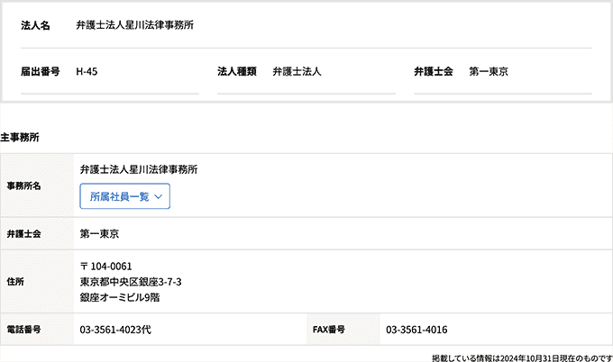 星川法律事務所の検索結果