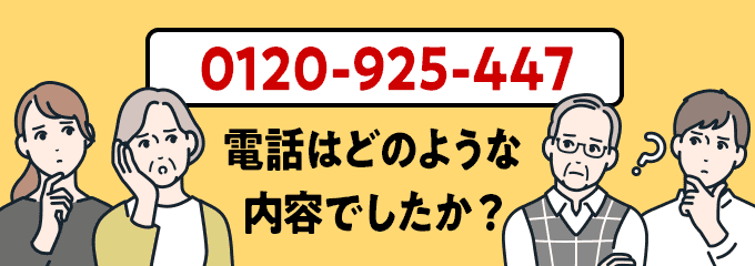 0120925447のクリック投票