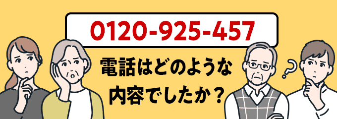 0120925457のクリック投票