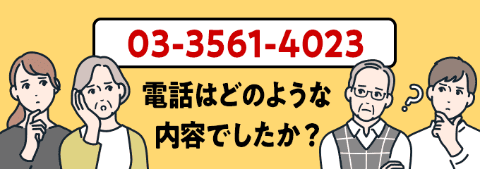 0335614023のクリック投票