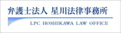 星川法律事務所のロゴ